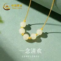 【中国黄金】一念清欢足金和田玉金珠吊坠#20869