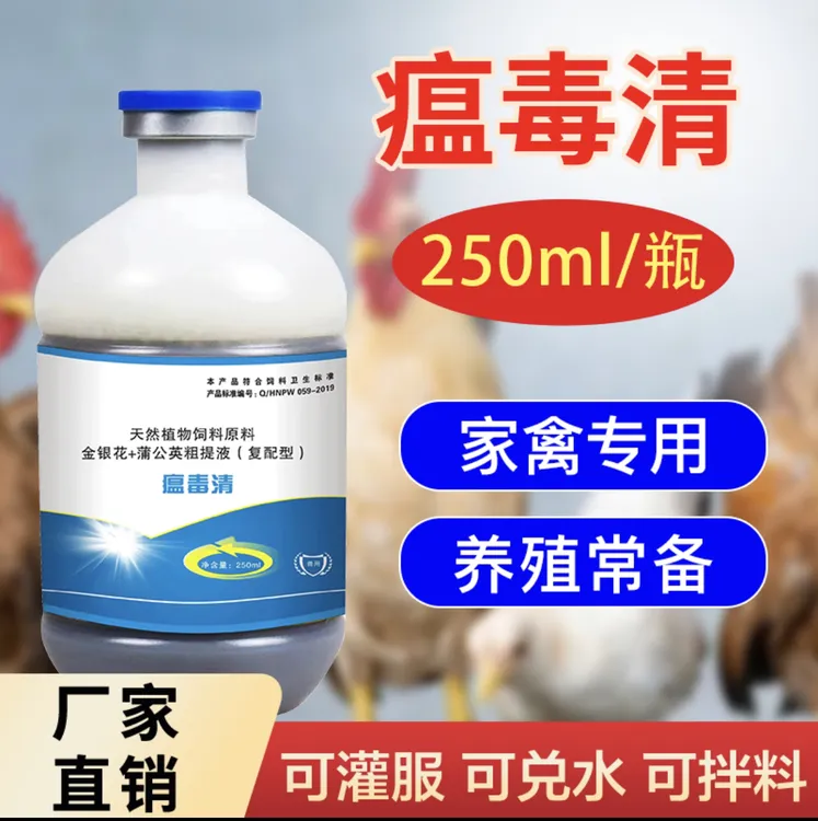 瘟毒清 咳嗽呆立不食咕噜鸡鸭鹅家禽用