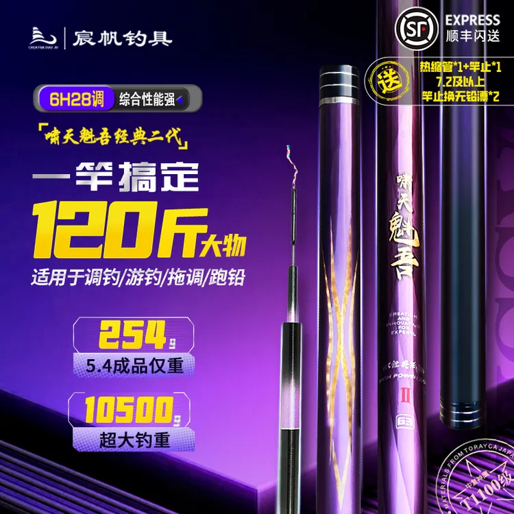 宸帆钓具经典2代啸天魁吾黑坑大物竿青鱼珠珠竿无铅6H28调鱼竿