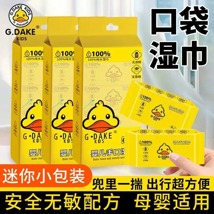 湿纸巾迷你整箱提装屁小黄鸭新生婴儿湿巾成人便携湿纸巾清洁手口