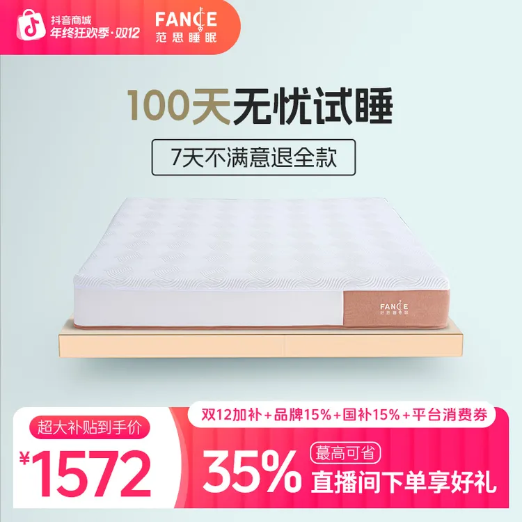 范思【舒享版】小陈共研贝卡特面料环保透气亲肤独立弹簧床垫