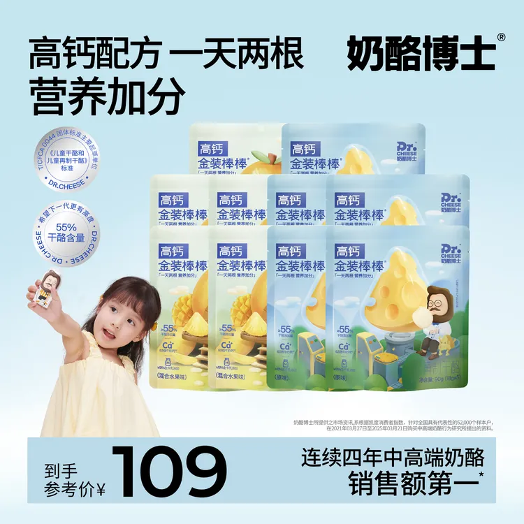 奶酪博士金装奶酪棒宝宝零食奶棒健康营养奶酪高钙奶制品棒棒 SP1