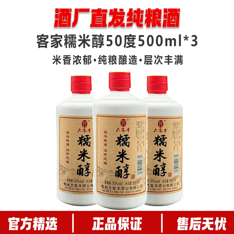 糯米醇 50度米香型白酒 正宗客家纯粮食广东米酒公文包糯米酒*3瓶