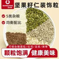 新博明坚果籽仁装饰粒500g杂粮面包乳酪包谷物混合种籽