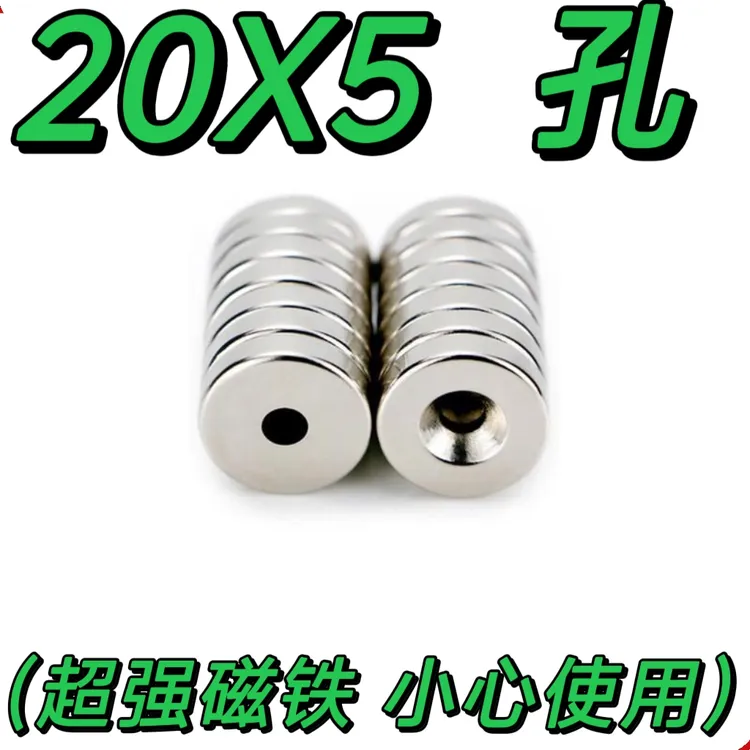 20X5孔圆形带孔强力  磁铁钕铁硼吸铁石高强磁力可打沉孔