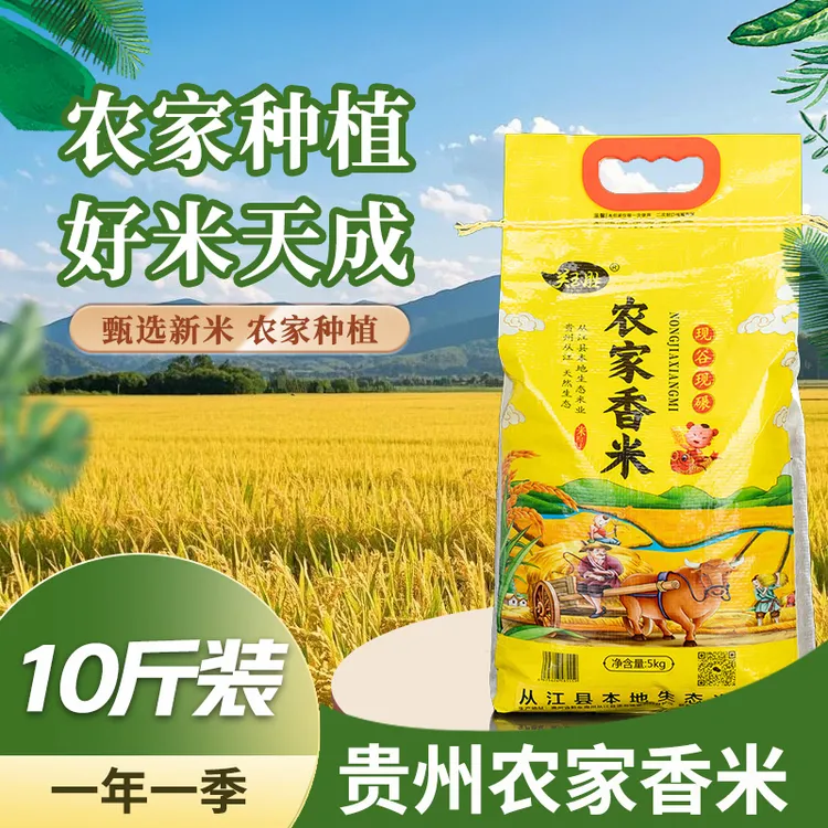 贵州农家香米长粒米煮饭清香口感软糯新10斤装
