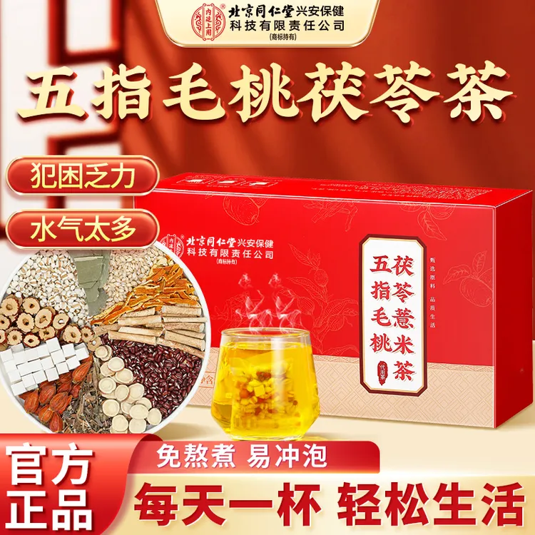 【易困易乏濕茶方】北京同仁堂内廷上用五指毛桃茯苓薏米茶饮31包