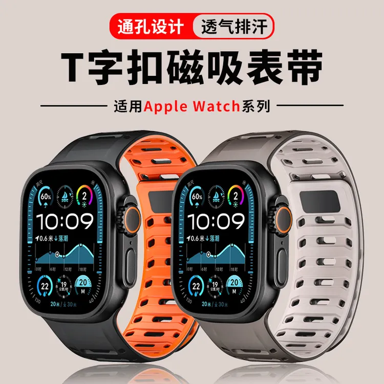 适用苹果手表T字扣多孔透气磁吸硅胶表带iwatch9S10ultra运动表带