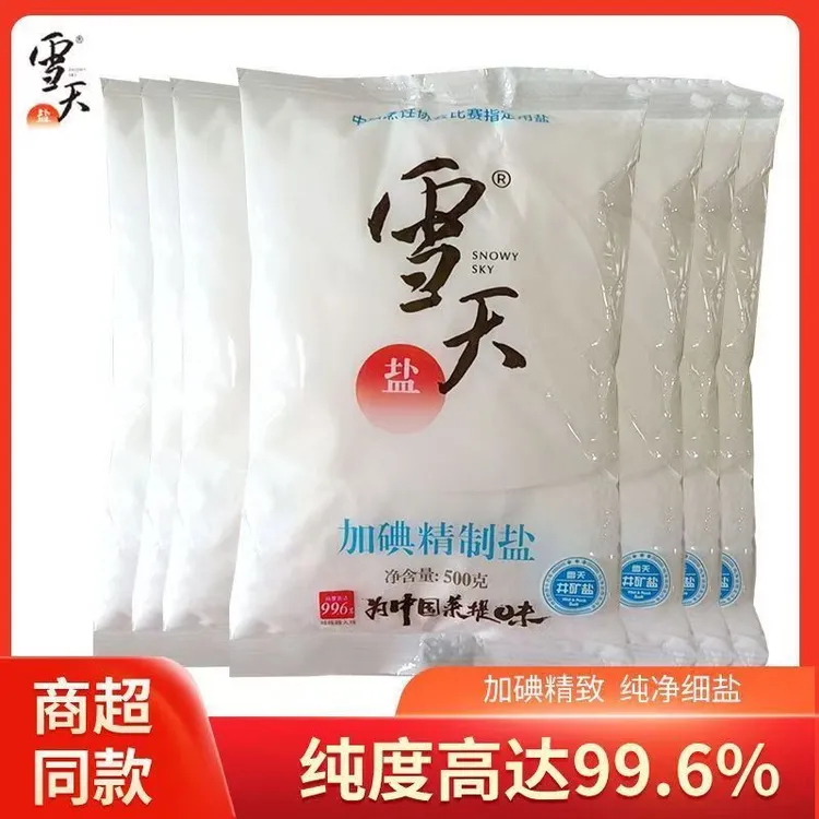 精制加碘井矿食用盐厨房烹饪调味食盐家用商用