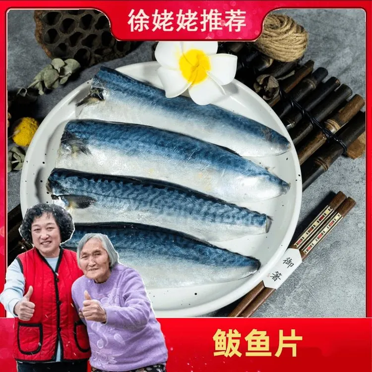 一卤盐鲐鲅鱼片四袋