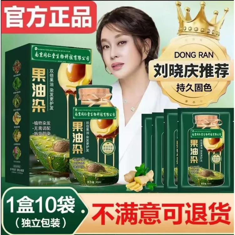 刘晓庆推荐植物护染泡泡染发剂温和不刺激持久遮白发多色可选正品