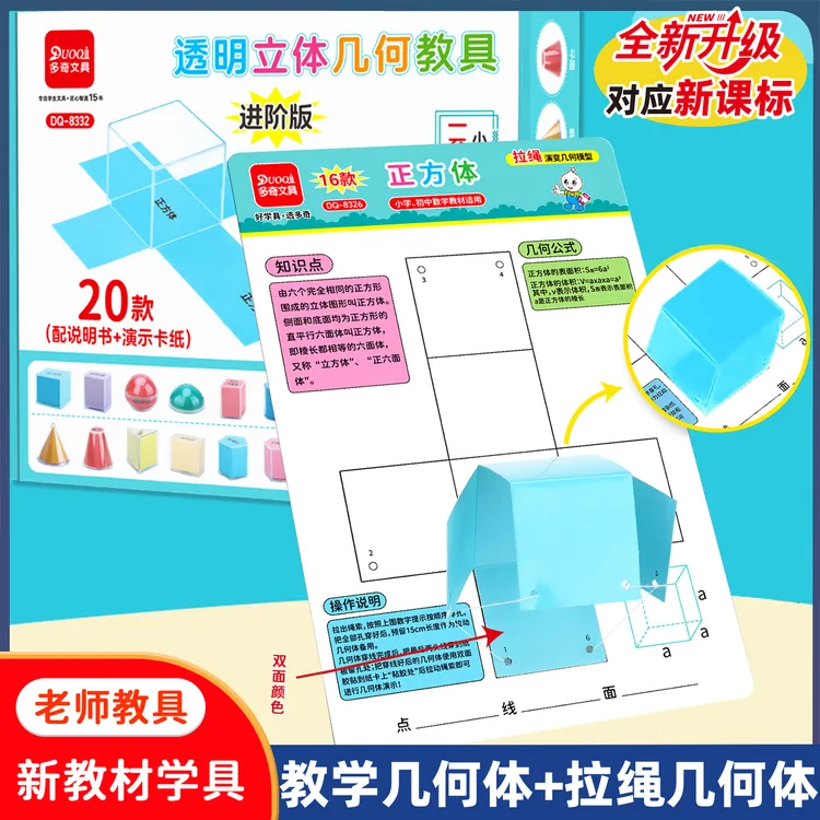 小学生初中教学教具透明几何体演示模型立体图形数学拉绳几何体