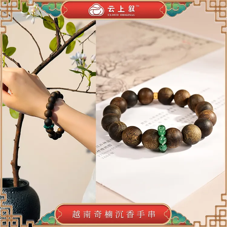 沉香【云上珠宝】越南奇楠高油软丝古风百搭手串XMZ00617（商城）