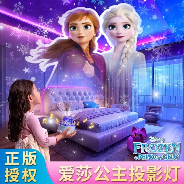 爱艾莎公主星空投影仪女孩蓝牙玩具卧室床头氛围灯生日投影星空灯