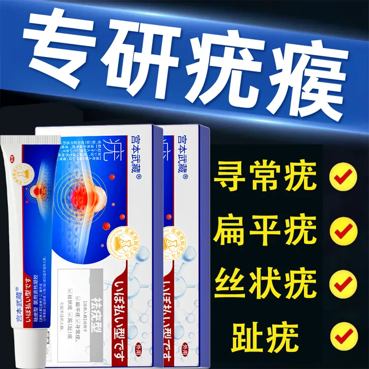 【专攻疣瘊】宫本武藏医用退热凝胶祛疣面部手脚脖子小肉粒适用等各类疣瘊不适人群的局部降温官方旗舰正品保障