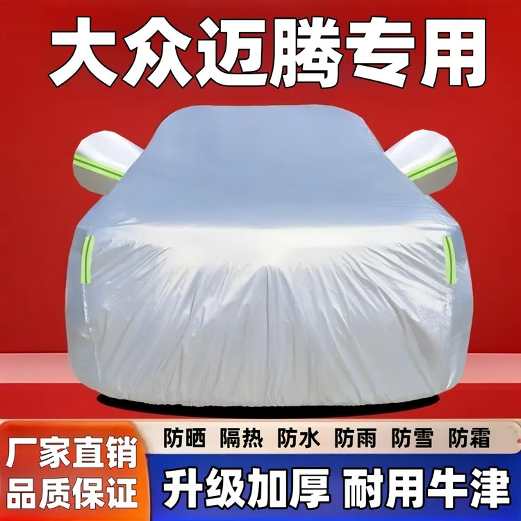 车衣车罩大众迈腾帕萨特宝来途观L朗逸车衣车罩防晒隔热防冻防雪