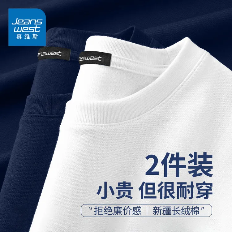 真维斯白色长袖t恤男女秋冬新款重磅纯棉基础纯色男士打底衫大码