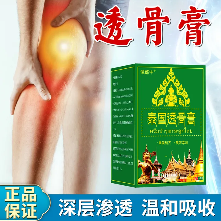 【官方正品】草本植物萃取腰椎追风透骨肩颈腰腿关节外用护理透骨膏