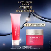 【官方正品】雅诗兰黛红石榴泡沫洁面乳高效纯净深层清洁洗面奶