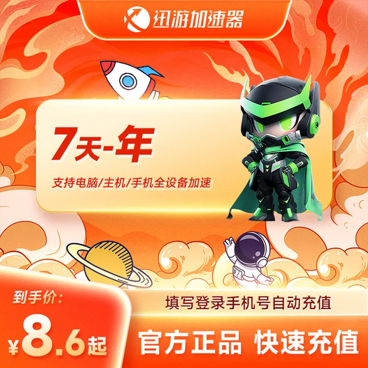 迅游加速器7天卡/月卡/年卡SVIP apex暗黑4/吃鸡 pubg 迅游【直充】