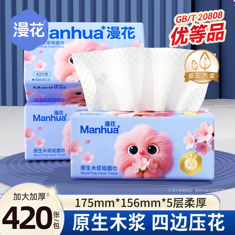 漫花家用6包抽纸四边压花餐巾纸420张/包家用大包纸巾优等品好用