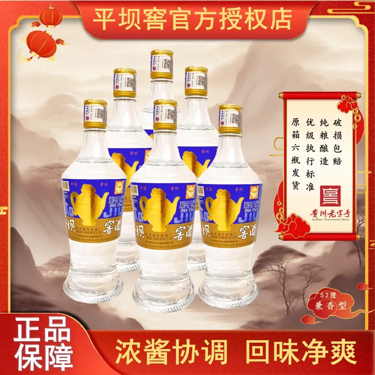 2022年产【原箱6瓶】平坝窖酒经典3号兼香型白酒52度裸瓶500ml纯酿口粮酒