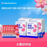 万益蓝WonderLab餐前控控片白芸豆双层压片糖果