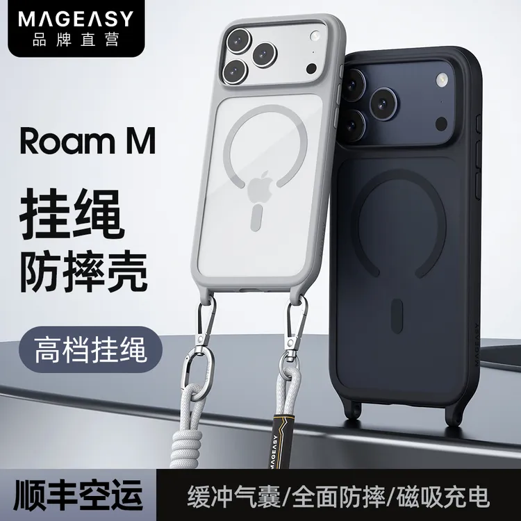 MAGEASY斜挎背带挂绳手机壳适用苹果iPhone17ProMax全包磁吸防摔