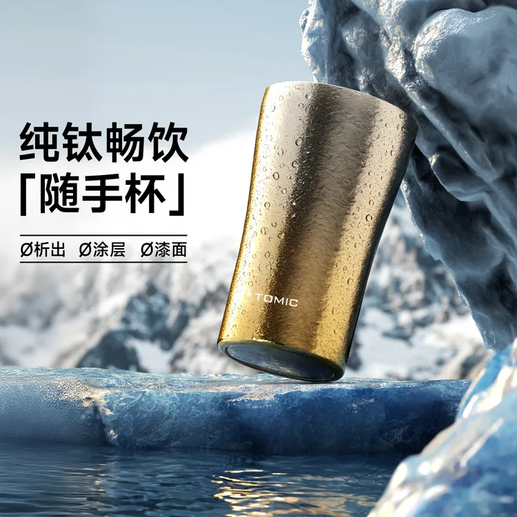 【店铺活动已开价】特美刻双层隔热纯钛可乐杯聚会啤酒杯世界杯