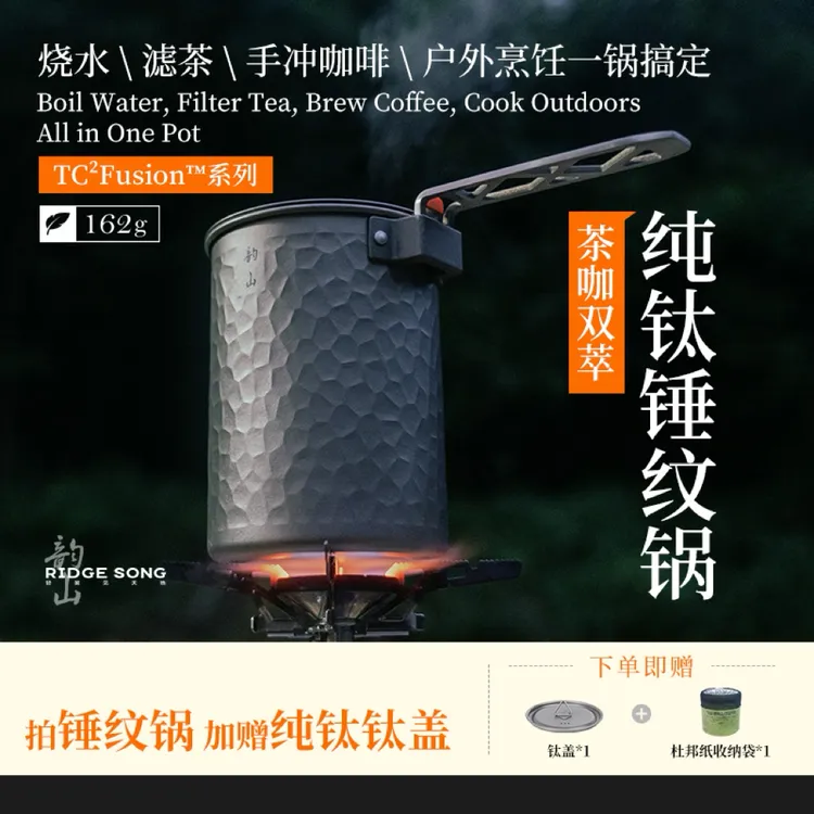 麻团爸爸专属茶咖双萃纯钛煮锅徒步露营户外手冲壶烧水煮汤锅