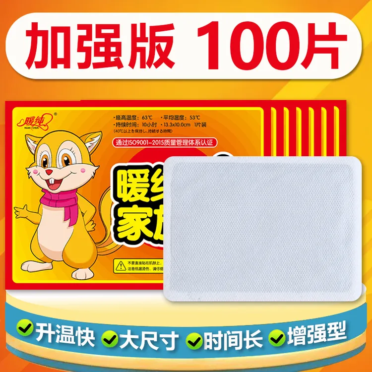 【100贴加强版】暖宝宝贴暖身贴60贴大号增强型持久恒温学生保暖贴