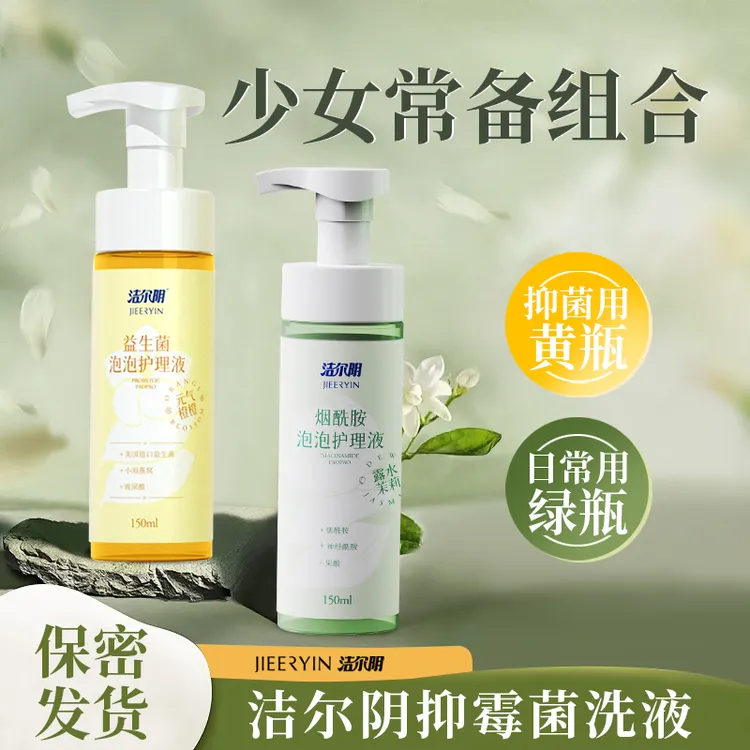  【经期日常套组】泡泡抑霉菌女性私处洗液益生菌养护平衡菌群祛味