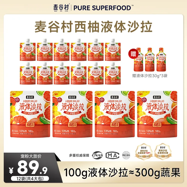 麦谷村燃密码液体沙拉代餐西柚饮食法高膳食纤维轻液断100g*12袋