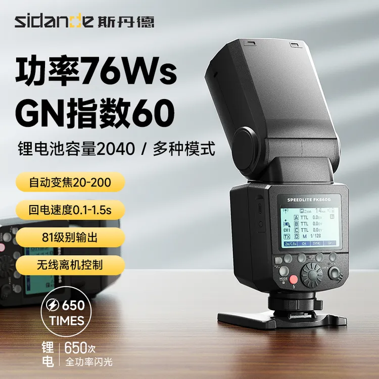 斯丹德fk860/闪90锂电机顶闪光灯便携外拍灯适用于佳能索尼尼康