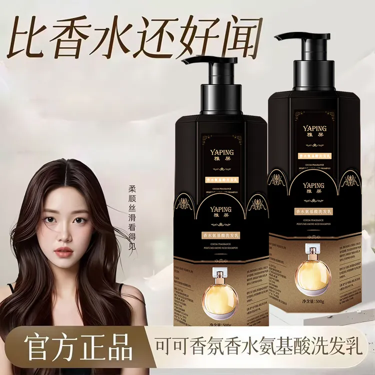 雅屏香水氨基酸洗发乳大容量控油清爽柔顺蓬松持久留香737-2