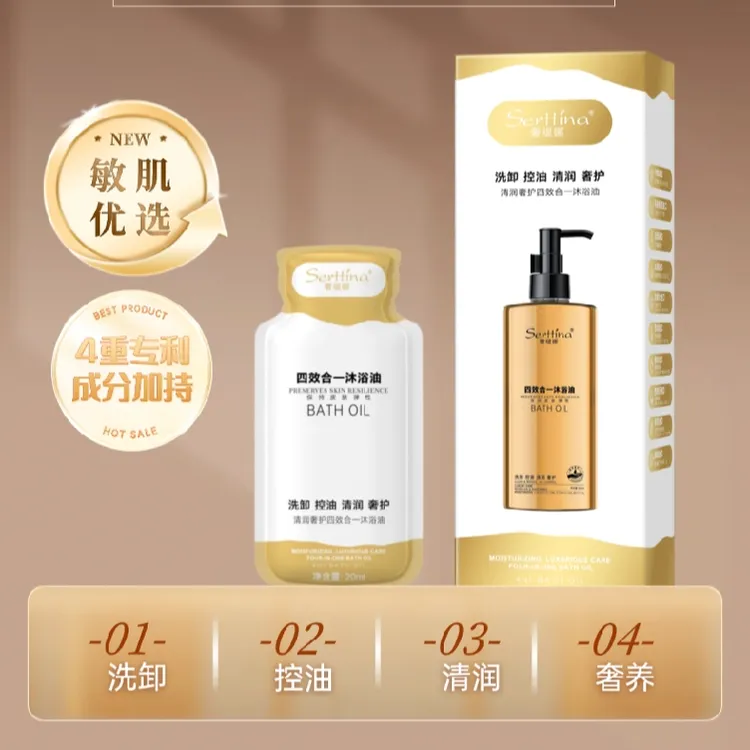 奢缇娜奢养焕肤保湿双效四合一温和香氛植萃沐浴油