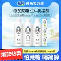 【0蔗糖酸奶】君乐宝简醇0蔗糖酸奶760g*3桶+简醇青柠100g*3袋