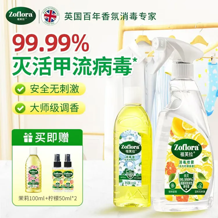 Zoflora祖芙拉香氛消毒液家庭悦享省心装（多香型多用途）