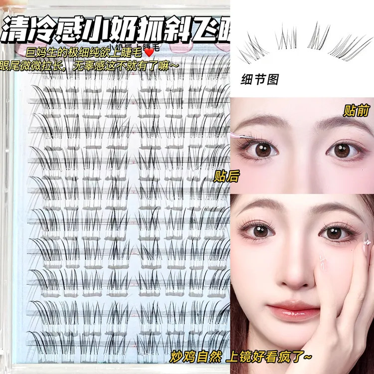 清冷破碎感~狐系假睫毛女2025新款自然仿真超细软分段式眼睫毛贴