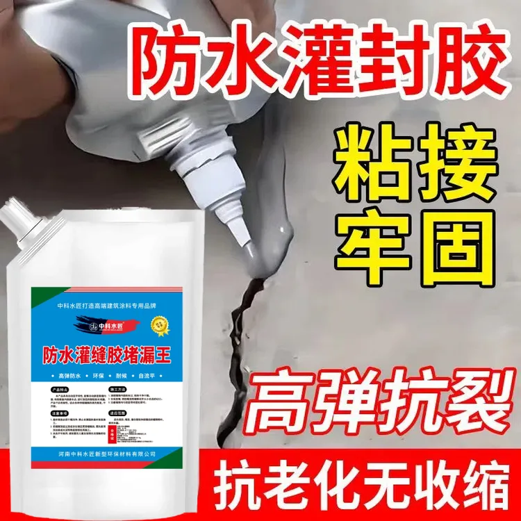 地面裂缝修补剂高强度屋顶防水补漏材料墙体堵漏王灌缝胶防水涂料