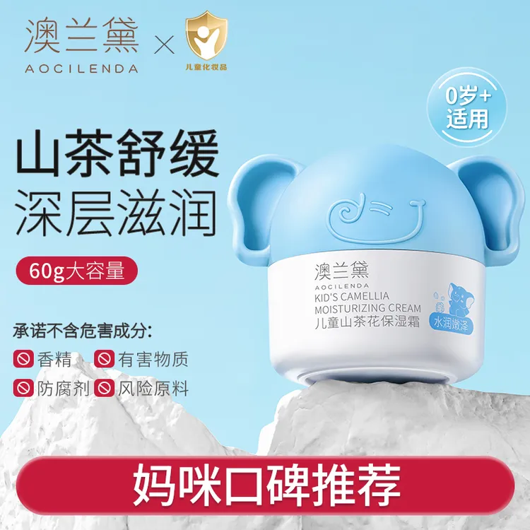 澳兰黛儿童面霜洁面泡泡 植萃成分 温和清洁 水润保湿 