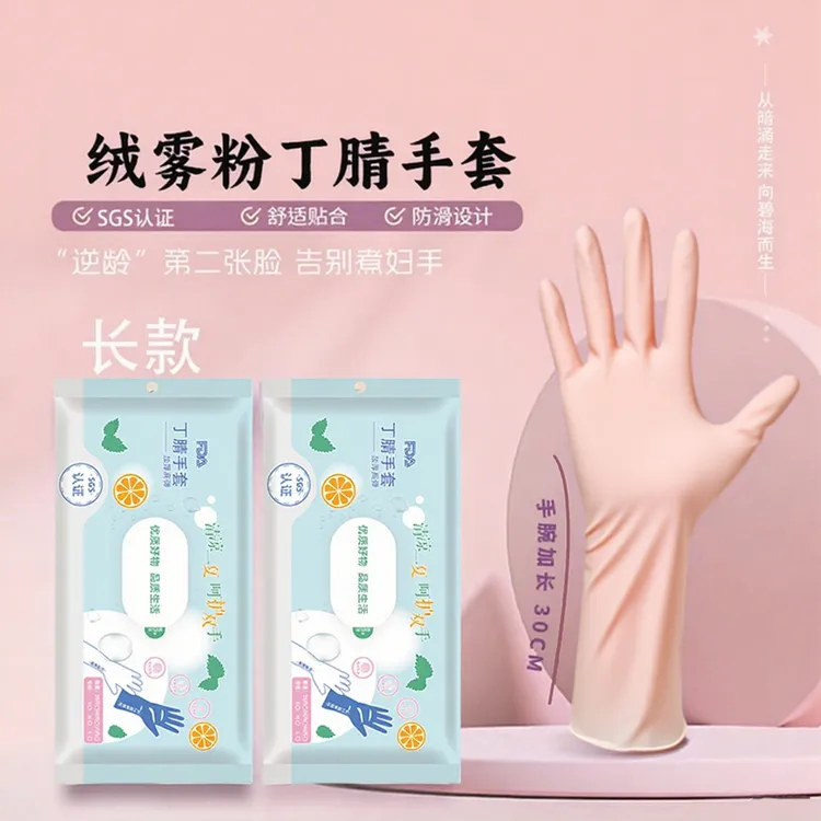 夏季清凉升级丁腈劳保手套家务厨房洗碗防水防油加厚加长日常保护