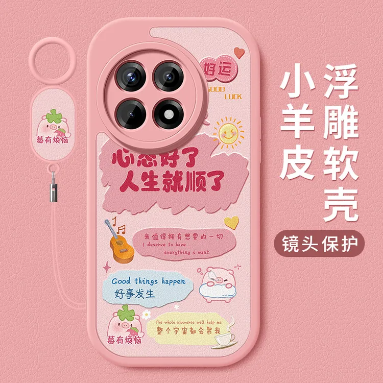 莓有烦恼适用一加ace5手机壳一加ace5pro新款硅胶可爱防摔保护套