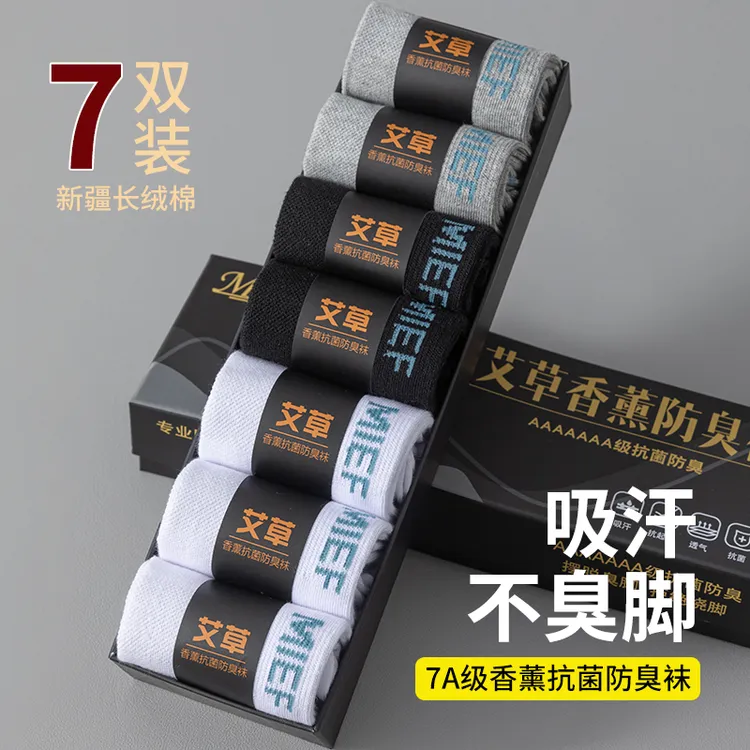 男袜纯棉吸汗防臭袜100%纯棉抗菌袜子男士春季中筒防滑商务袜男生