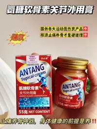 涂抹式氨糖软骨素膏