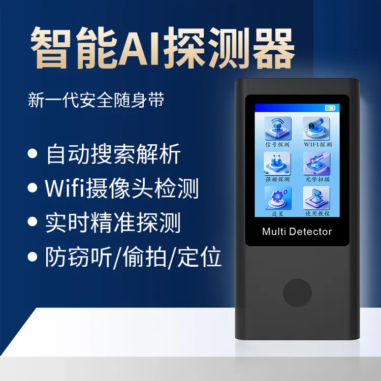 消乐星便携智能检测防拍酒店摄像头扫描检测仪查找汽车GPS定位