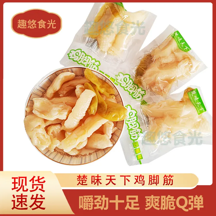 楚味天下无骨鸡脚筋山椒味真空即食熟食散装小包装宿舍休闲零食