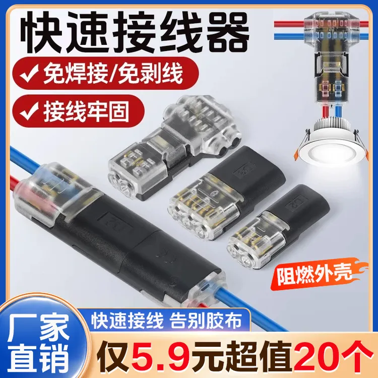 【5. 9抢20个】免焊线免剥皮快速接线端子D2互插型2P电源导线对接