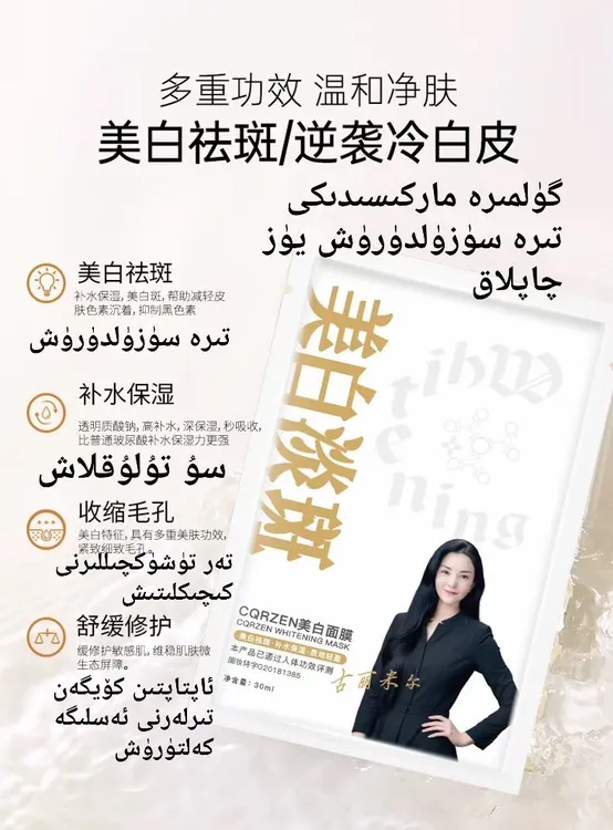 gulmira化妆CQRZEN美白面膜一盒