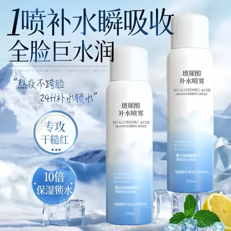 妆前小分子补水喷雾玻尿酸爽肤水湿敷精华保湿清爽控油持久脸专用